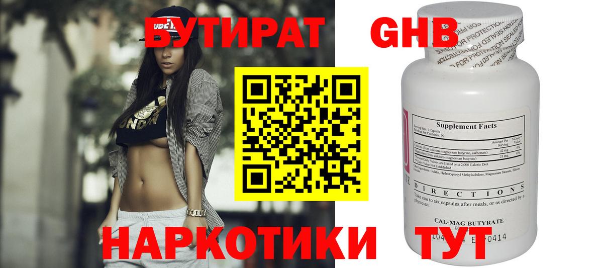 БУТИРАТ  Вход с VPN  Северодвинск  Бутират GHB 
