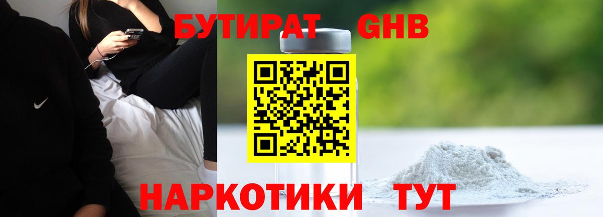 Бутират буратино Северодвинск