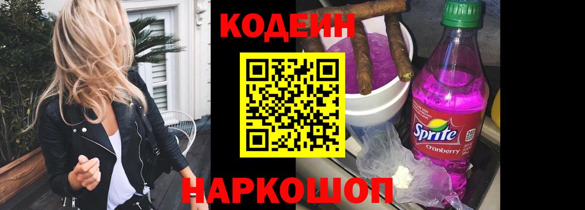 купить   Северодвинск  Кодеин напиток Lean (лин)  Codein Purple Drank 
