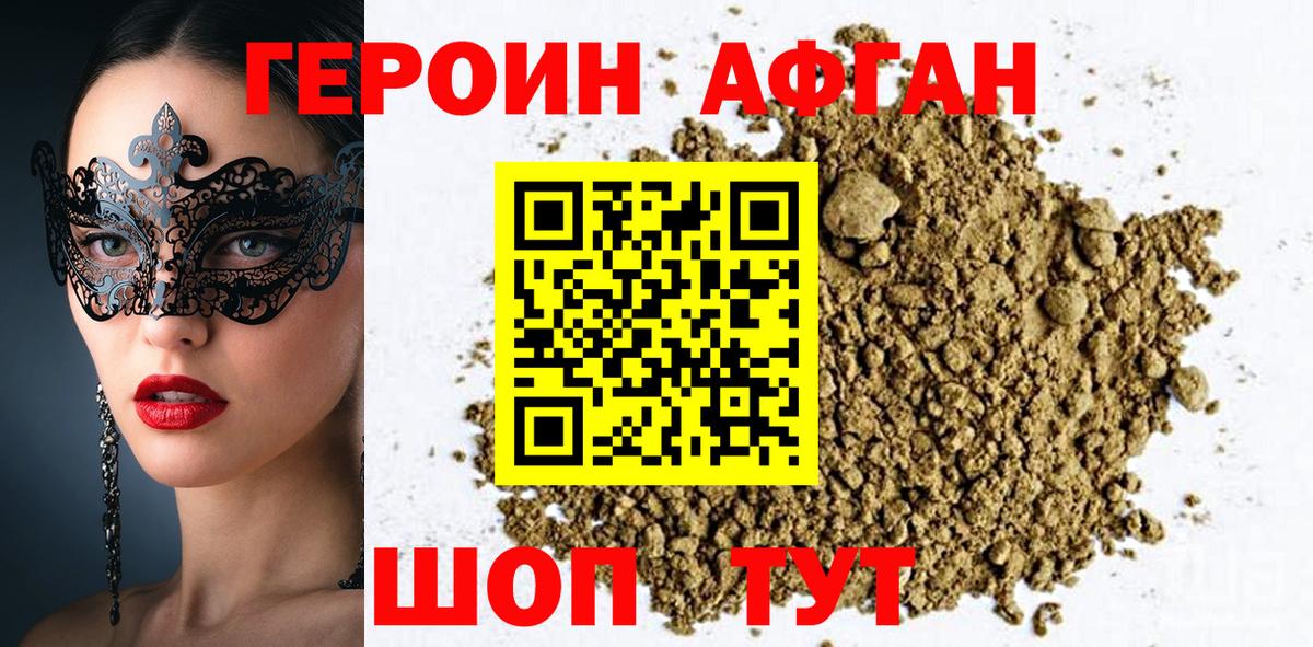Героин Афган Северодвинск