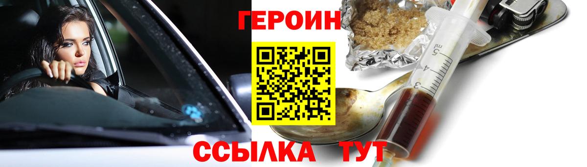Героин белый  Вход с VPN  Северодвинск 