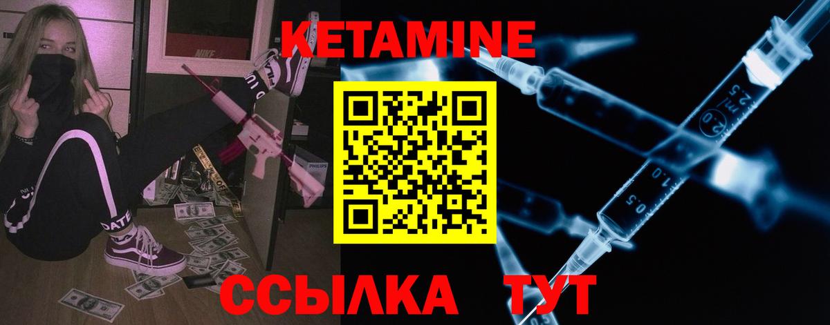 Кетамин VHQ Северодвинск