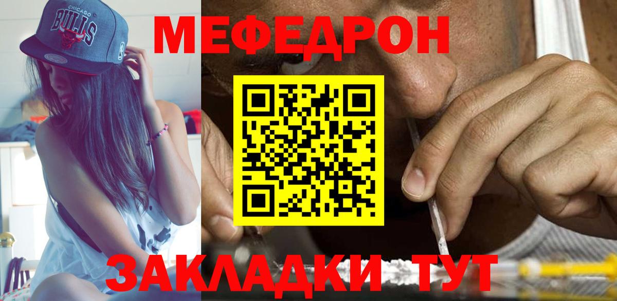 Северодвинск  Меф кристаллы  Мефедрон  Вход с VPN  Меф VHQ 