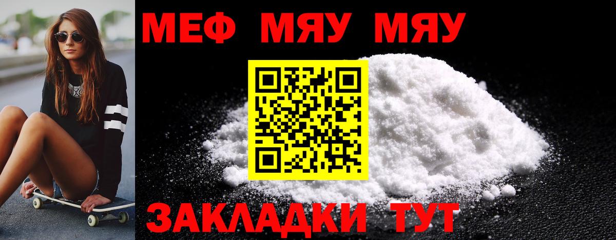 Меф мяу мяу мука Северодвинск