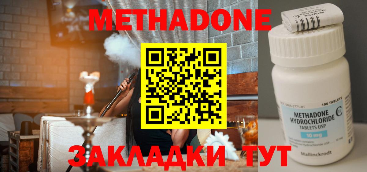 Метадон кристалл Северодвинск