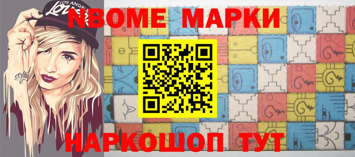 Марки N-bome 1500мкг  Марки N-bome 1500мкг  Северодвинск 